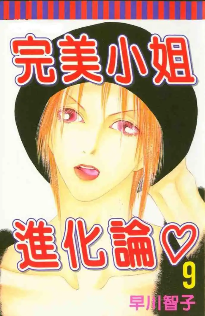 Perfect Girl Evolution Chapter 35 41